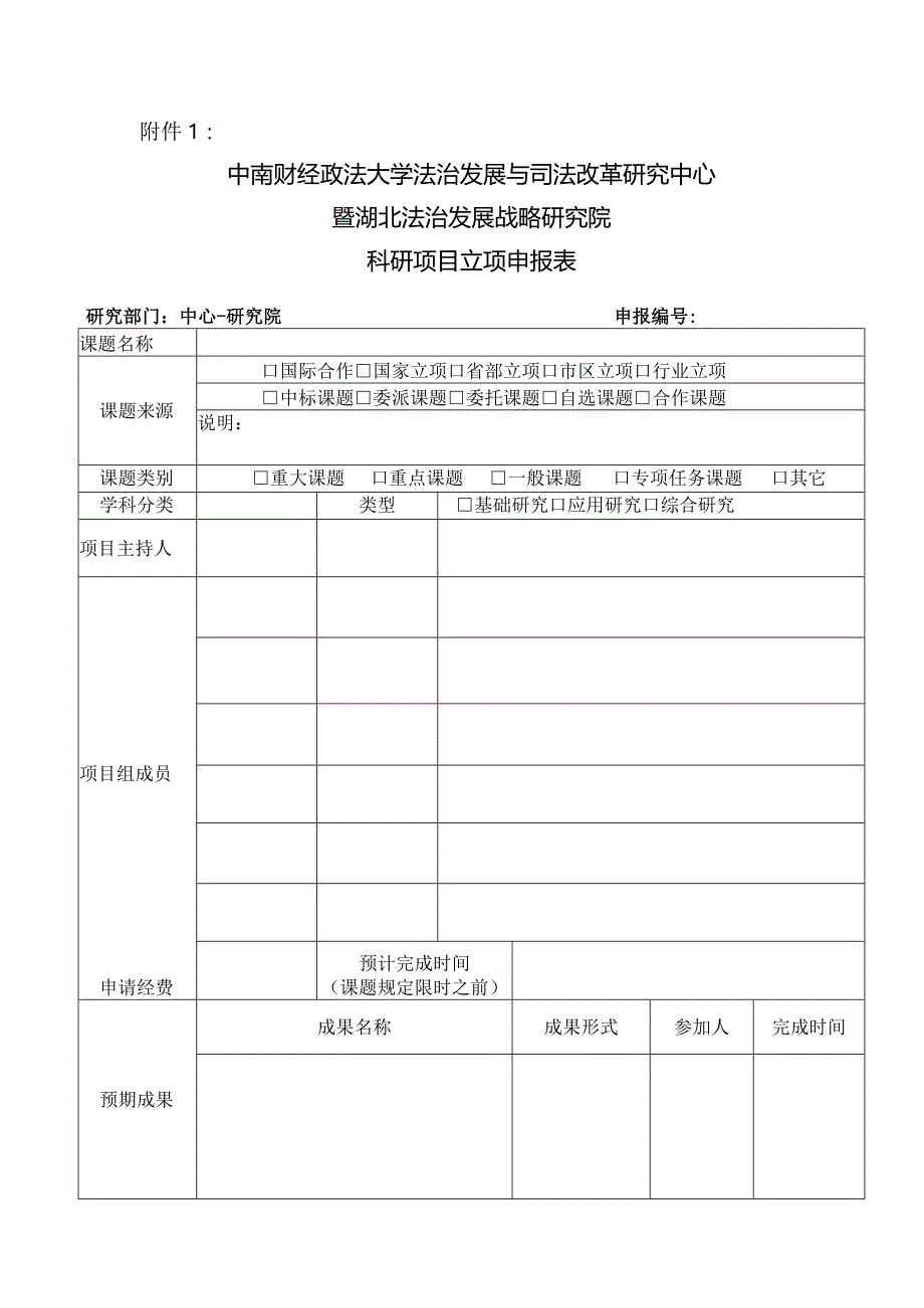 湖北法治发展战略研究院-首页-中国法学创新….docx_第1页