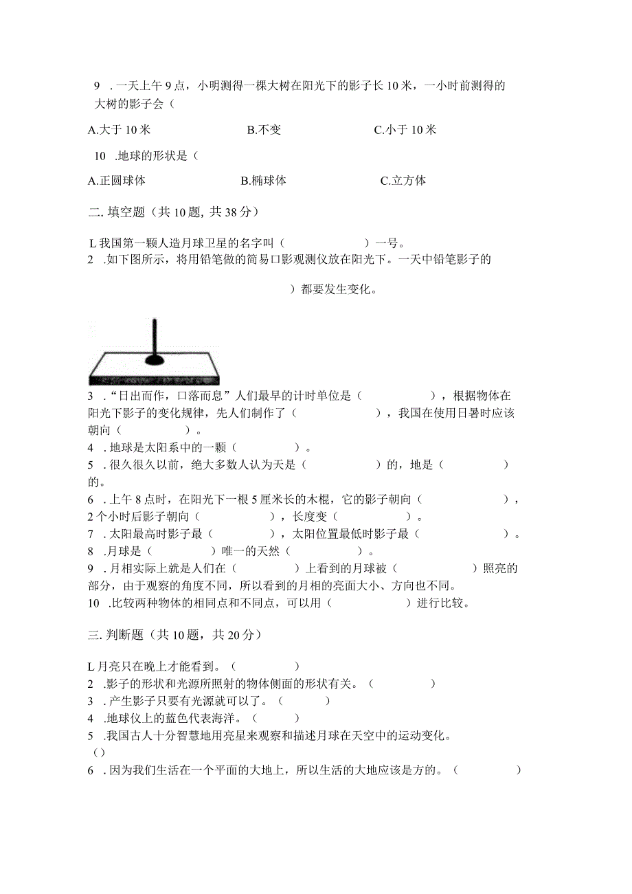 教科版三年级下册科学第3单元《太阳、地球和月球》测试卷含答案（研优卷）.docx_第2页