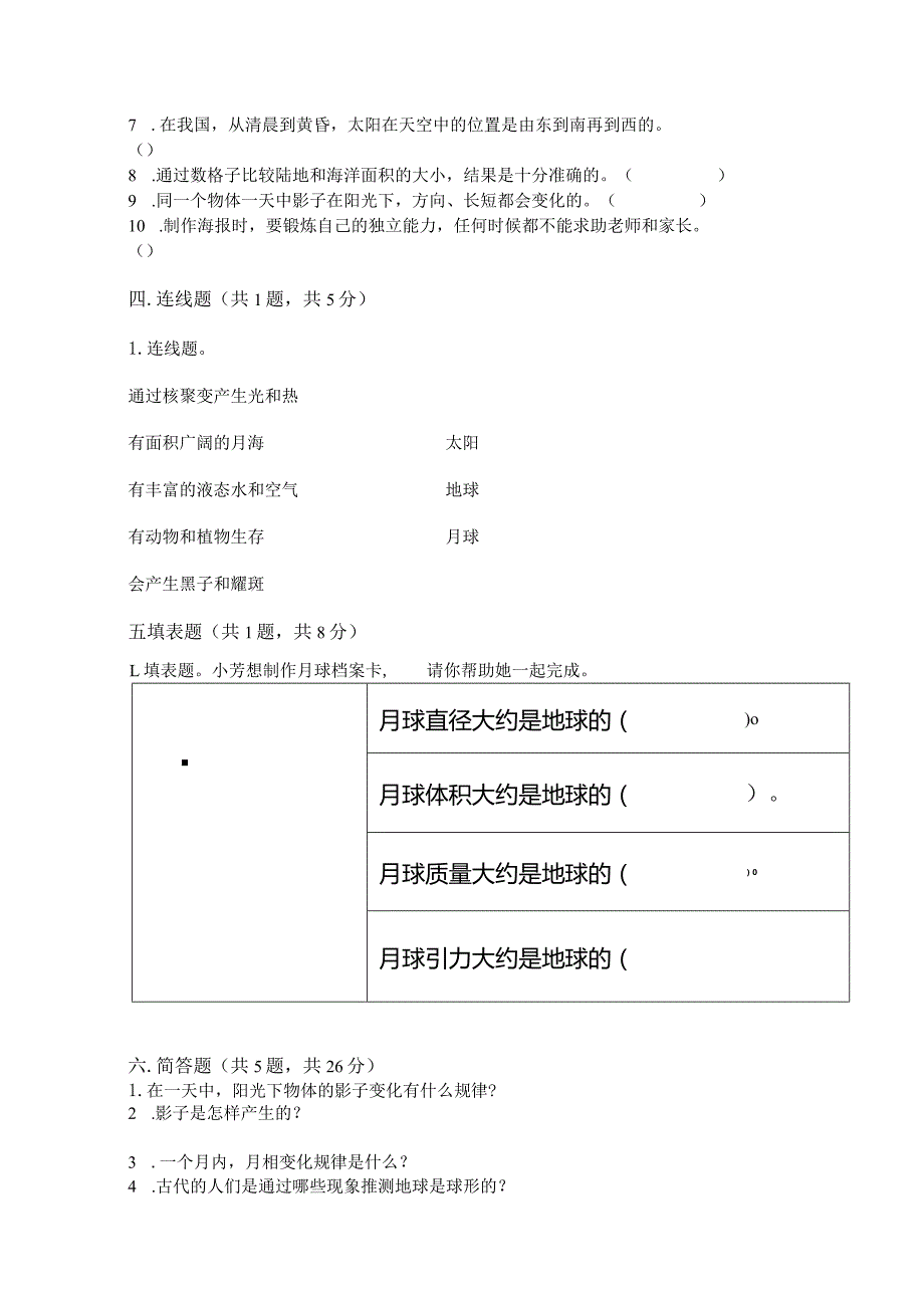 教科版三年级下册科学第3单元《太阳、地球和月球》测试卷含答案（研优卷）.docx_第3页