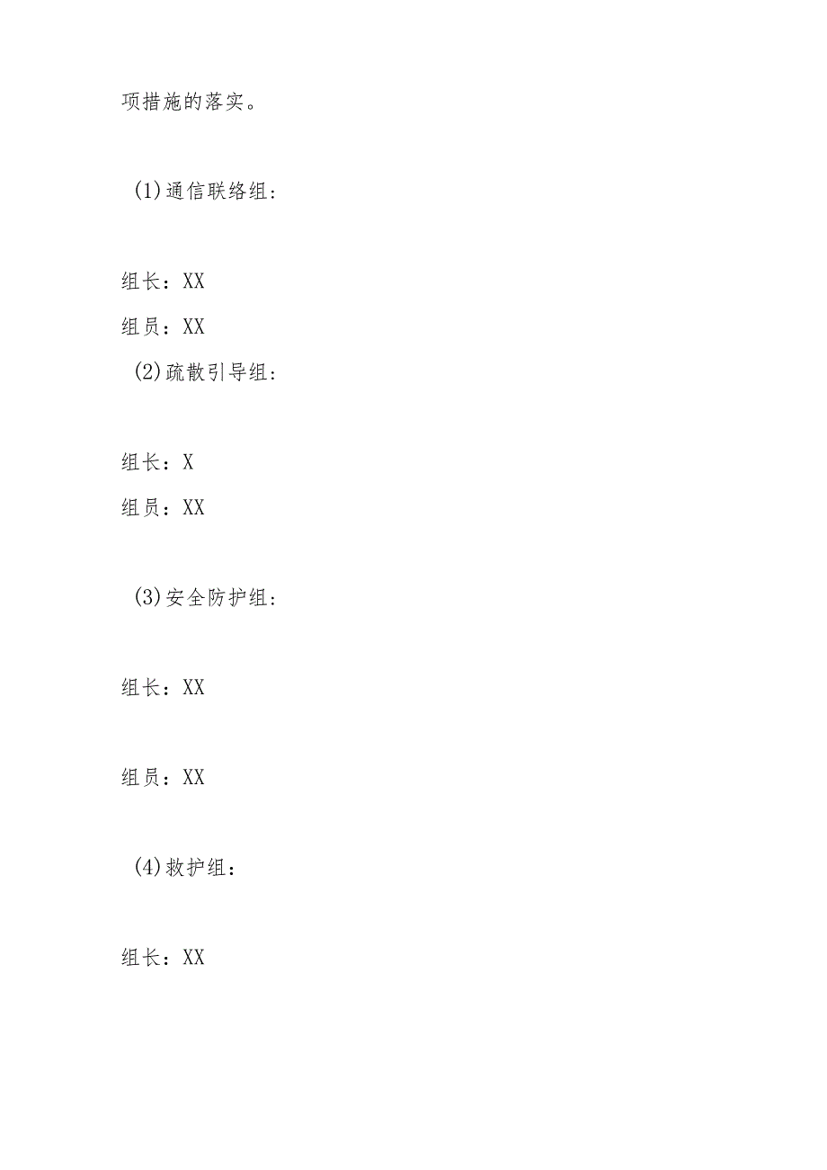 某某学校中学小学防踩踏应急疏散演练预案3篇.docx_第2页