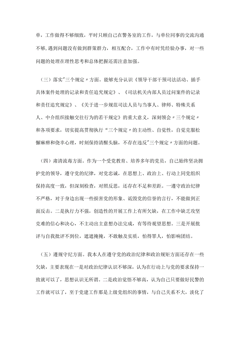 支队支部组织生活会剖析材料.docx_第2页