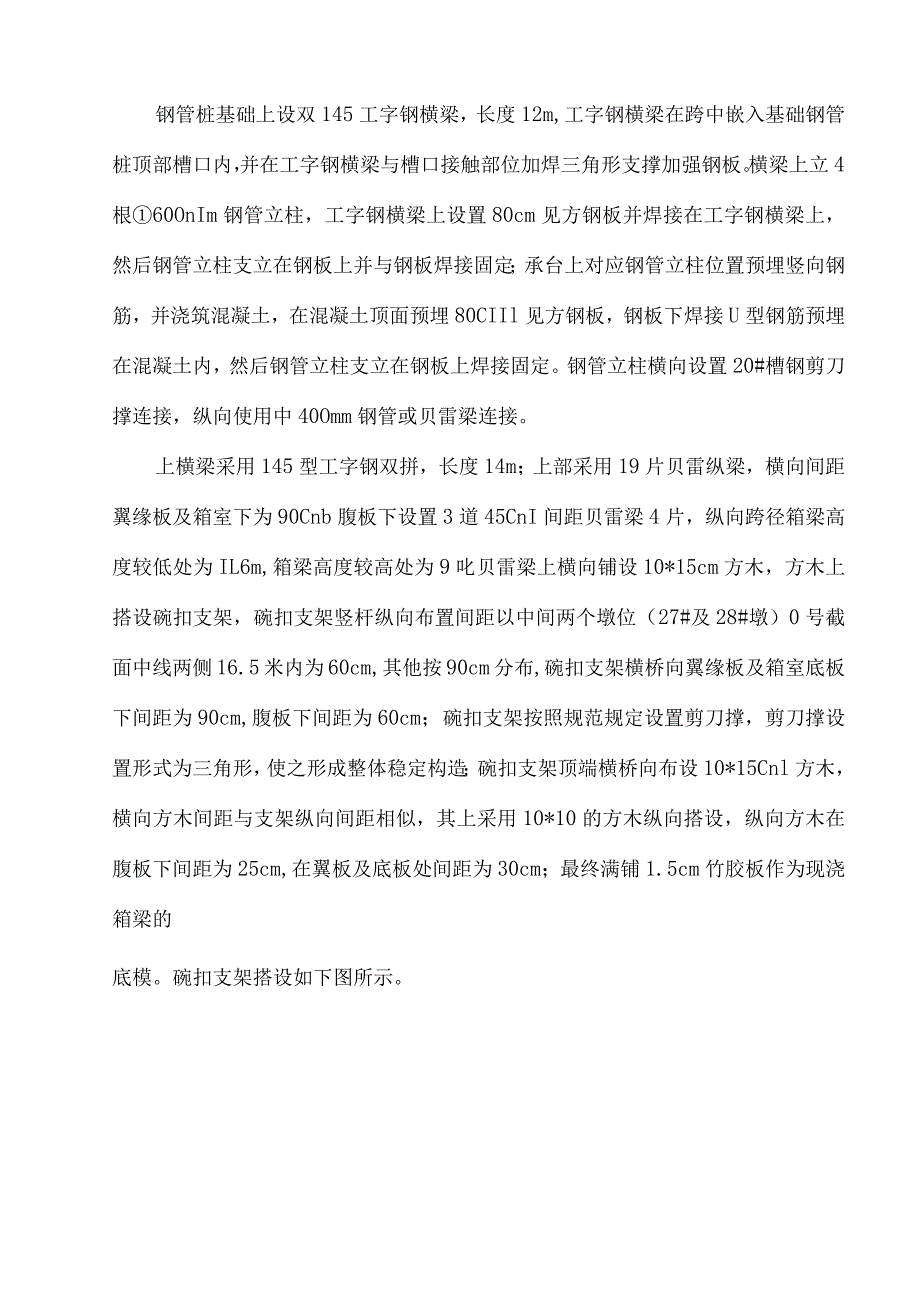 现浇箱梁施工方式的变化方案.docx_第2页