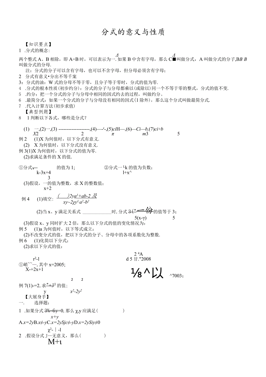 沪教版七年级上册10.1分式的意义与性质讲义.docx_第1页