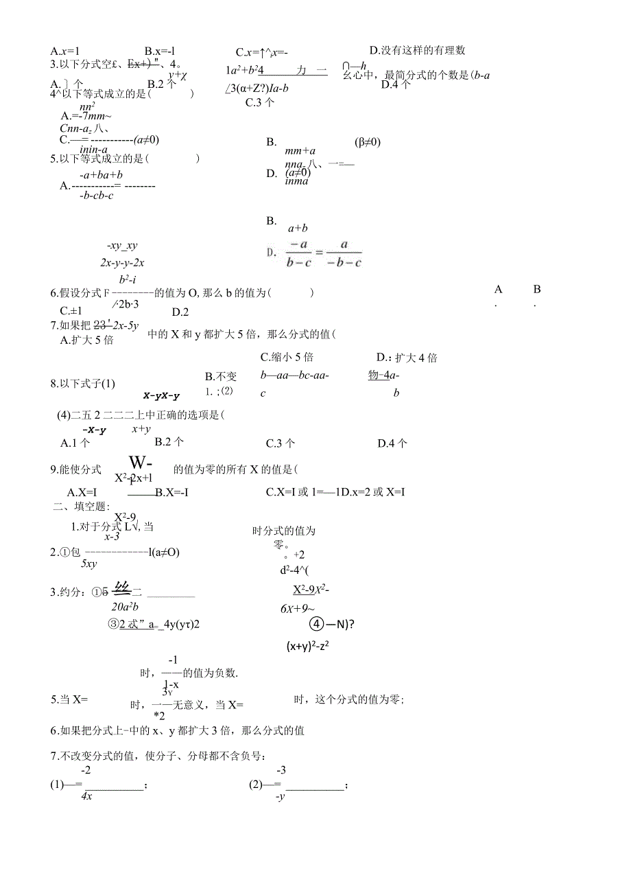 沪教版七年级上册10.1分式的意义与性质讲义.docx_第2页