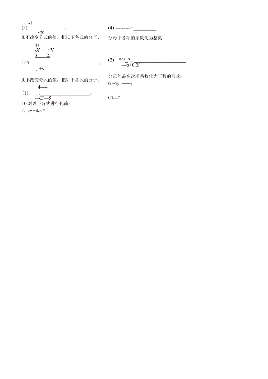 沪教版七年级上册10.1分式的意义与性质讲义.docx_第3页