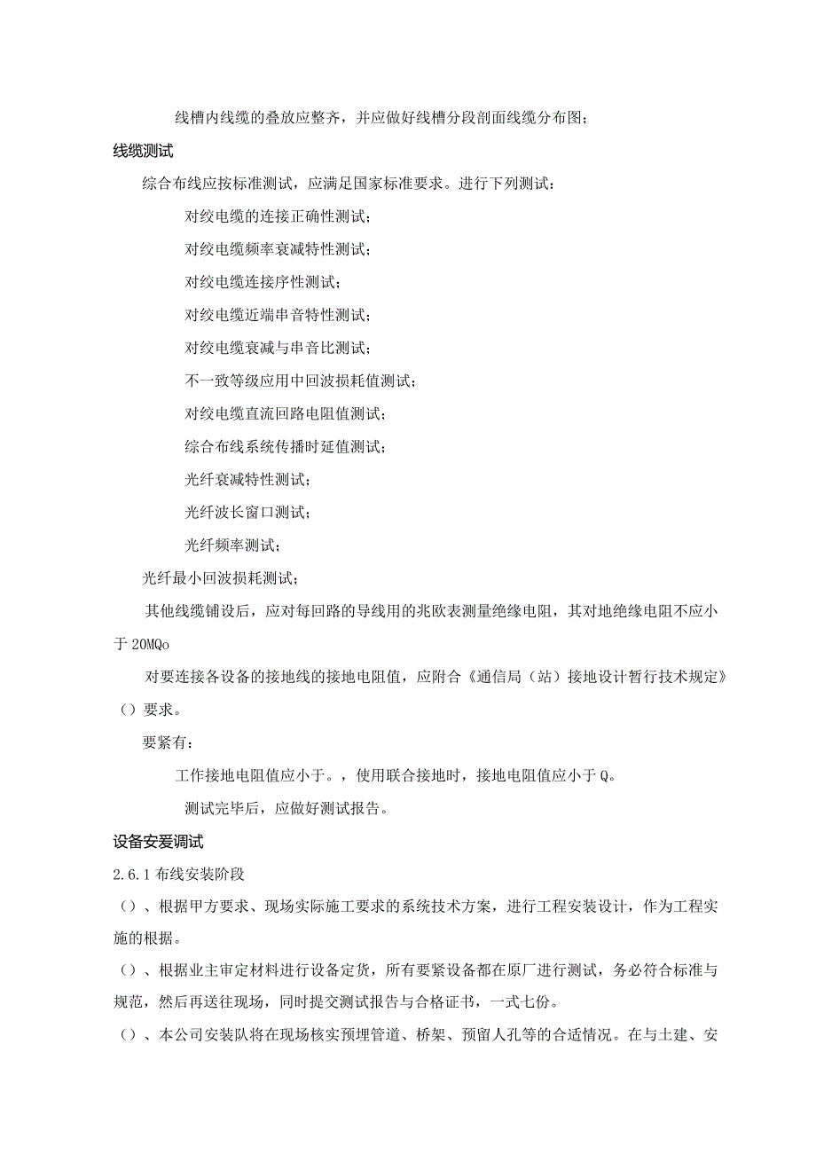 某小区弱电工程施工组织设计方案.docx_第3页