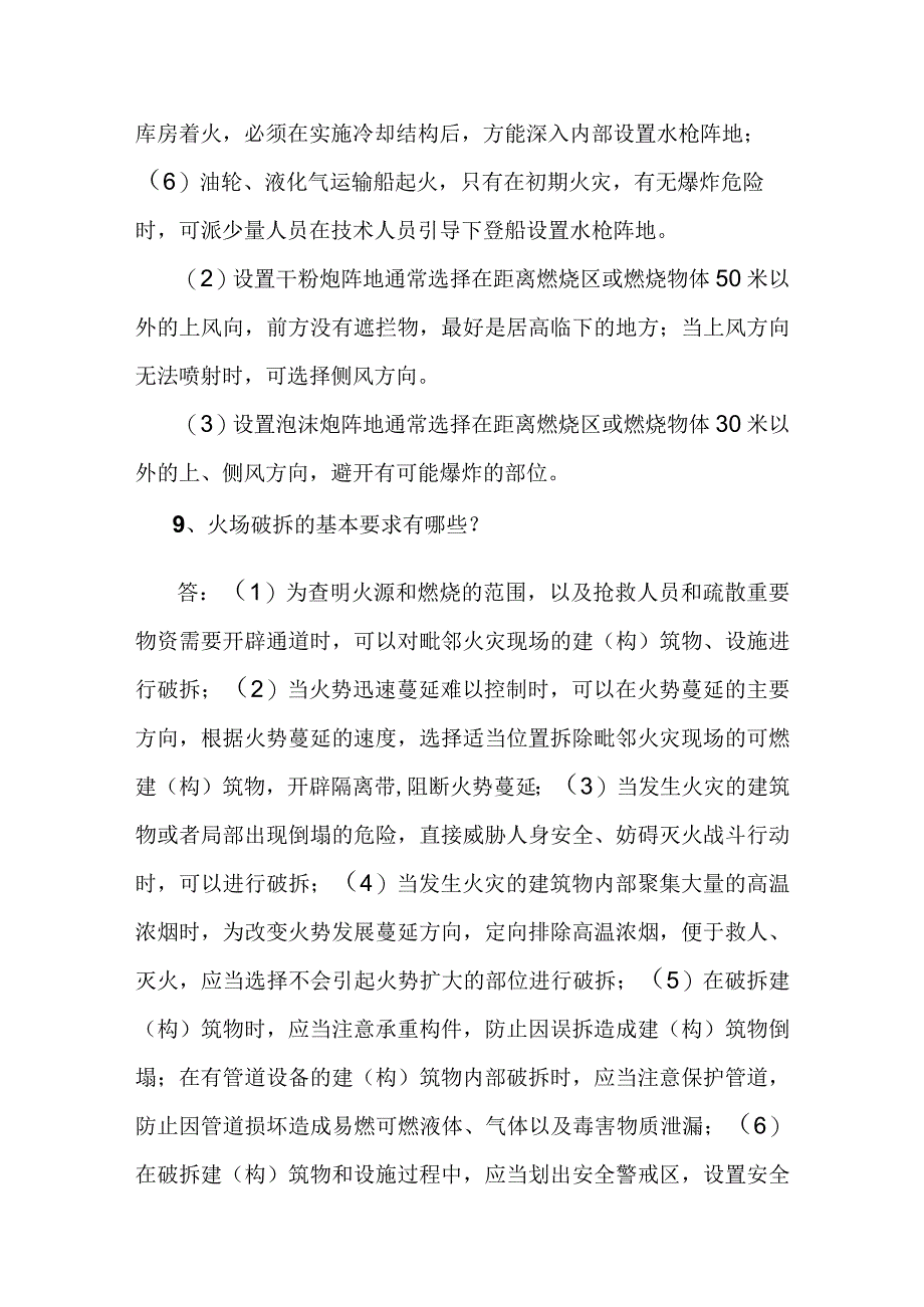 消防员应知应会灭火救援业务知识.docx_第3页