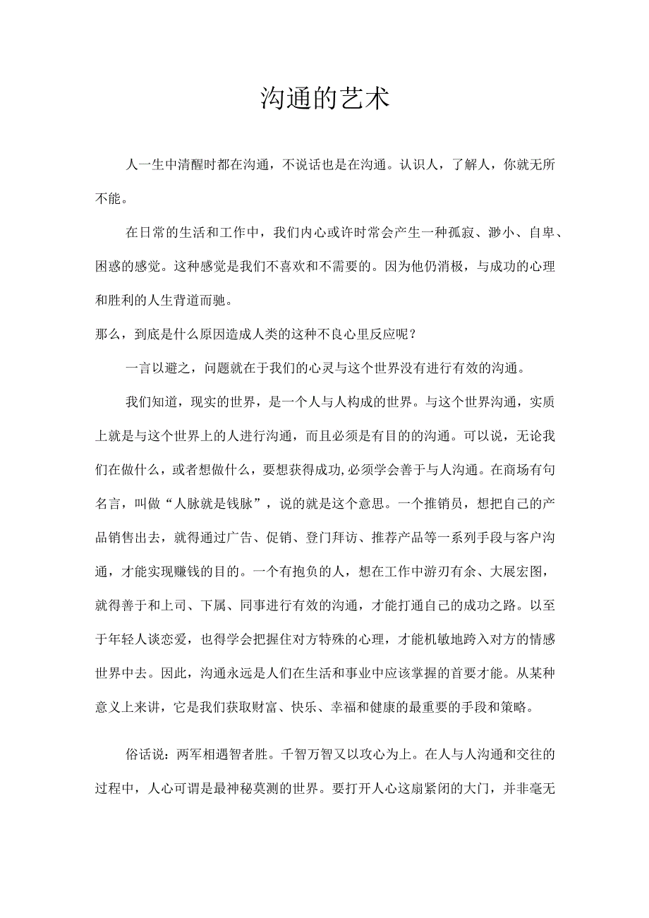 沟通的艺术.docx_第1页