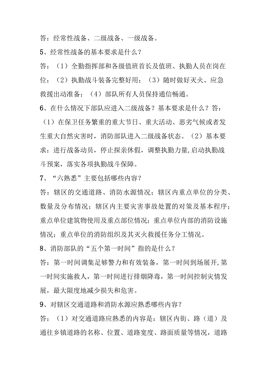 消防员应知应会基础知识.docx_第2页