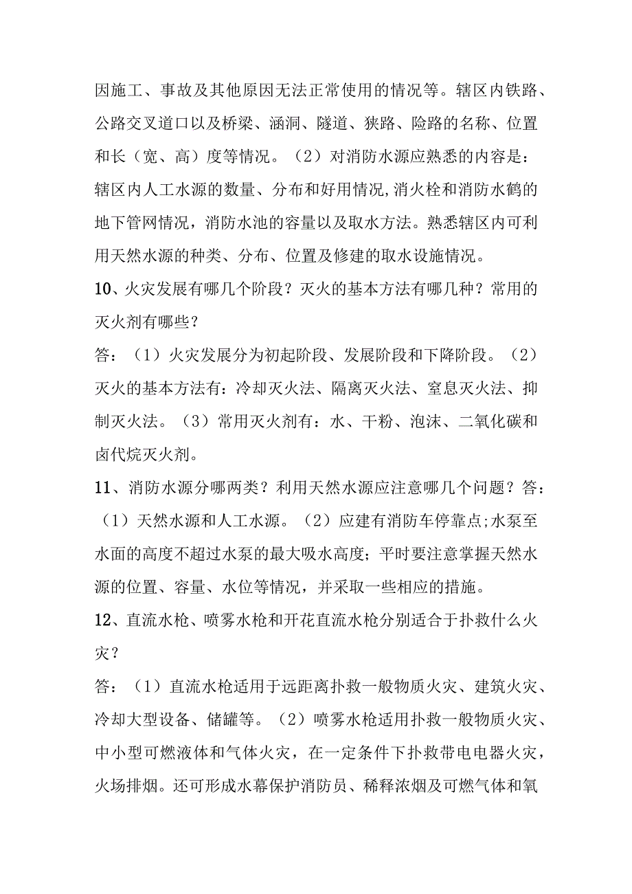 消防员应知应会基础知识.docx_第3页