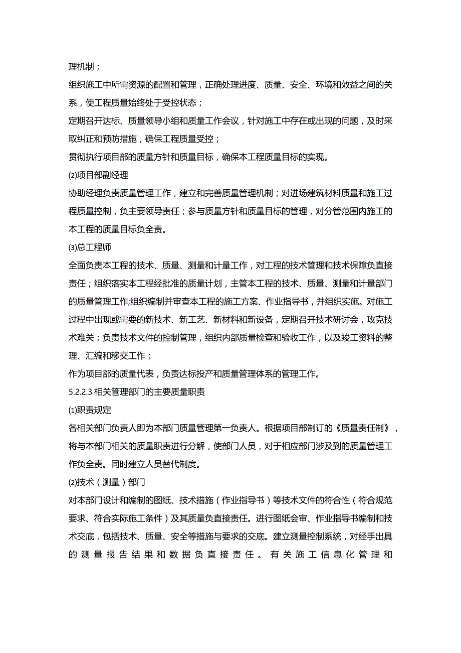 水库工程施工组织设计分项—第一章、质量保证措施.docx_第3页