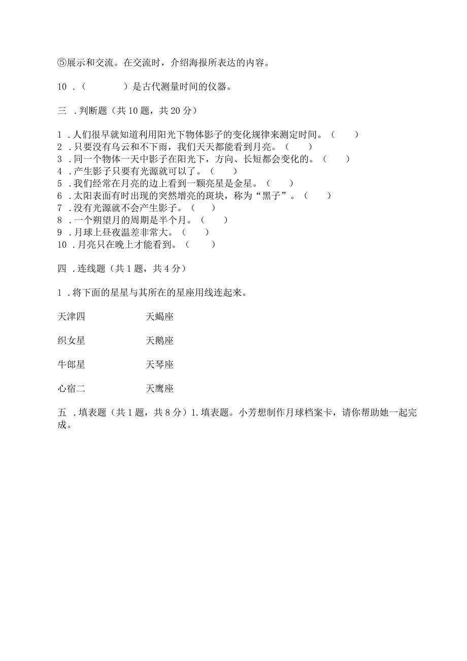 教科版三年级下册科学第三单元《太阳、地球和月球》测试卷及完整答案（各地真题）.docx_第3页