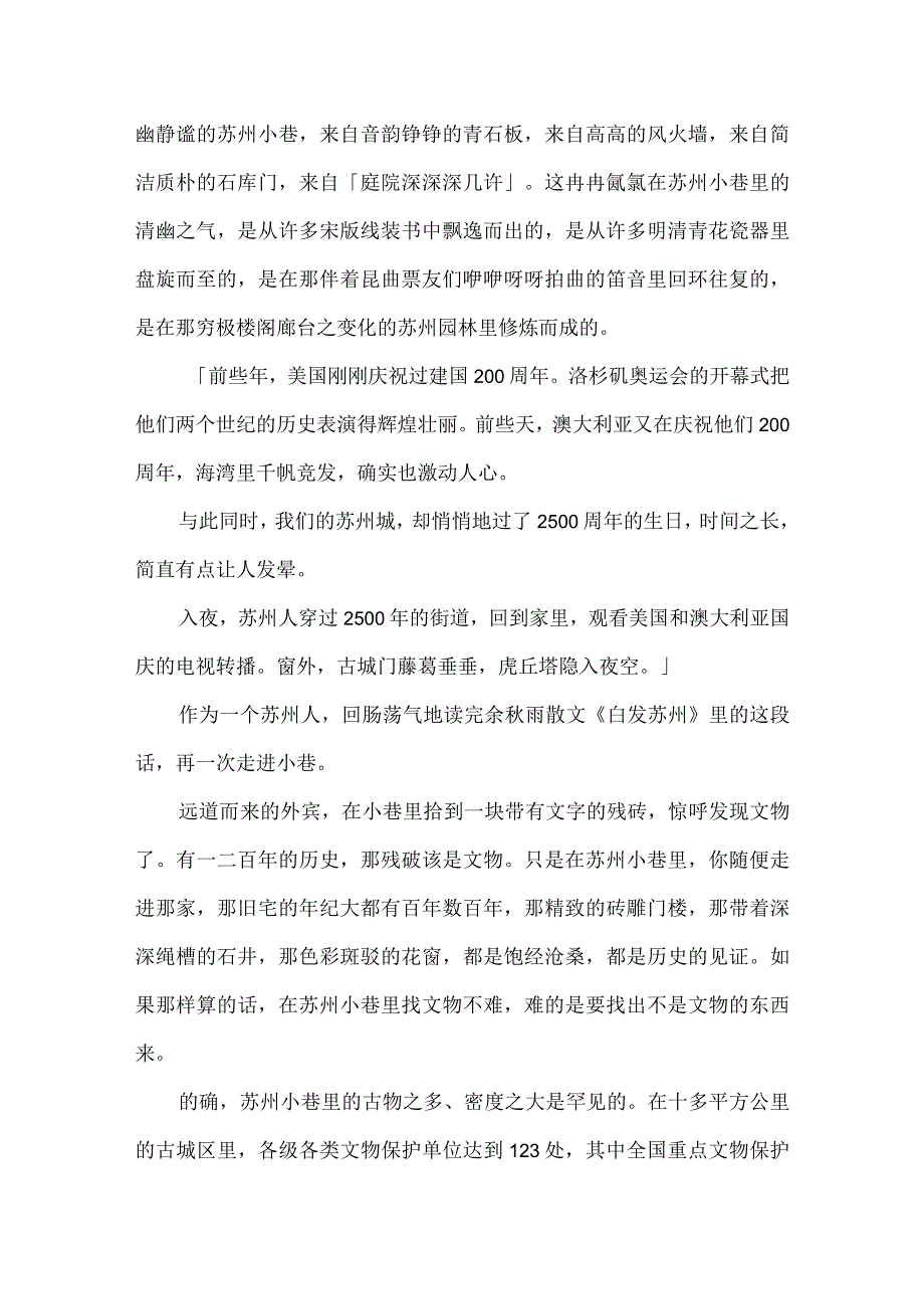 文化系列电视片《江南》解说词_1.docx_第3页