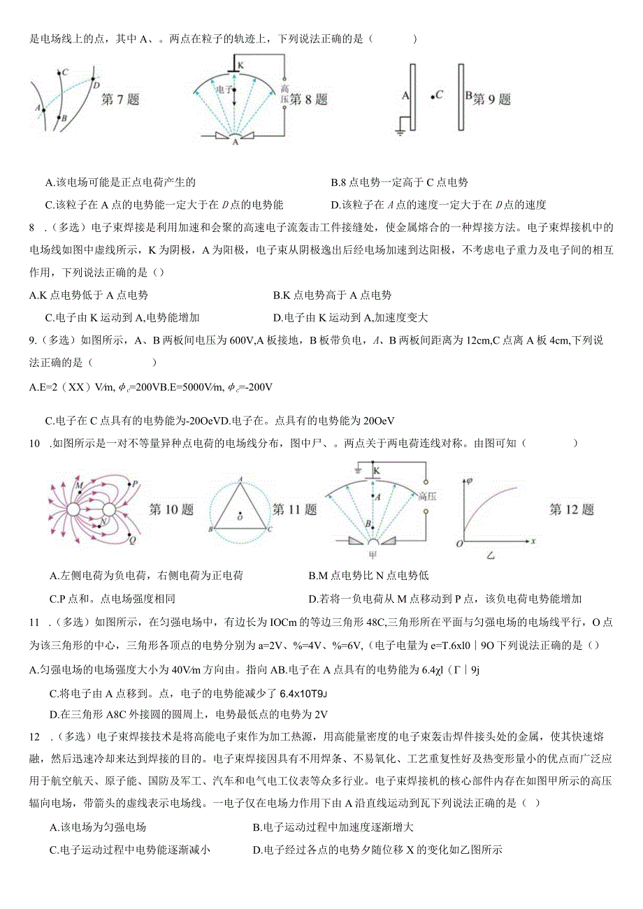 猜想02电场能的性质（原卷版）.docx_第2页