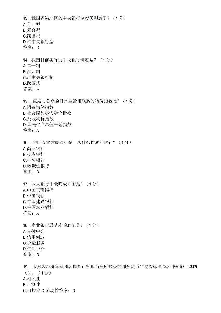 滨州学院金融学期末复习题及参考答案.docx_第3页