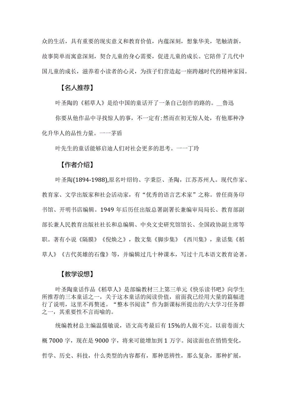 新课标背景下整本书阅读教学设计：《稻草人》阅读指导课（三上）.docx_第2页