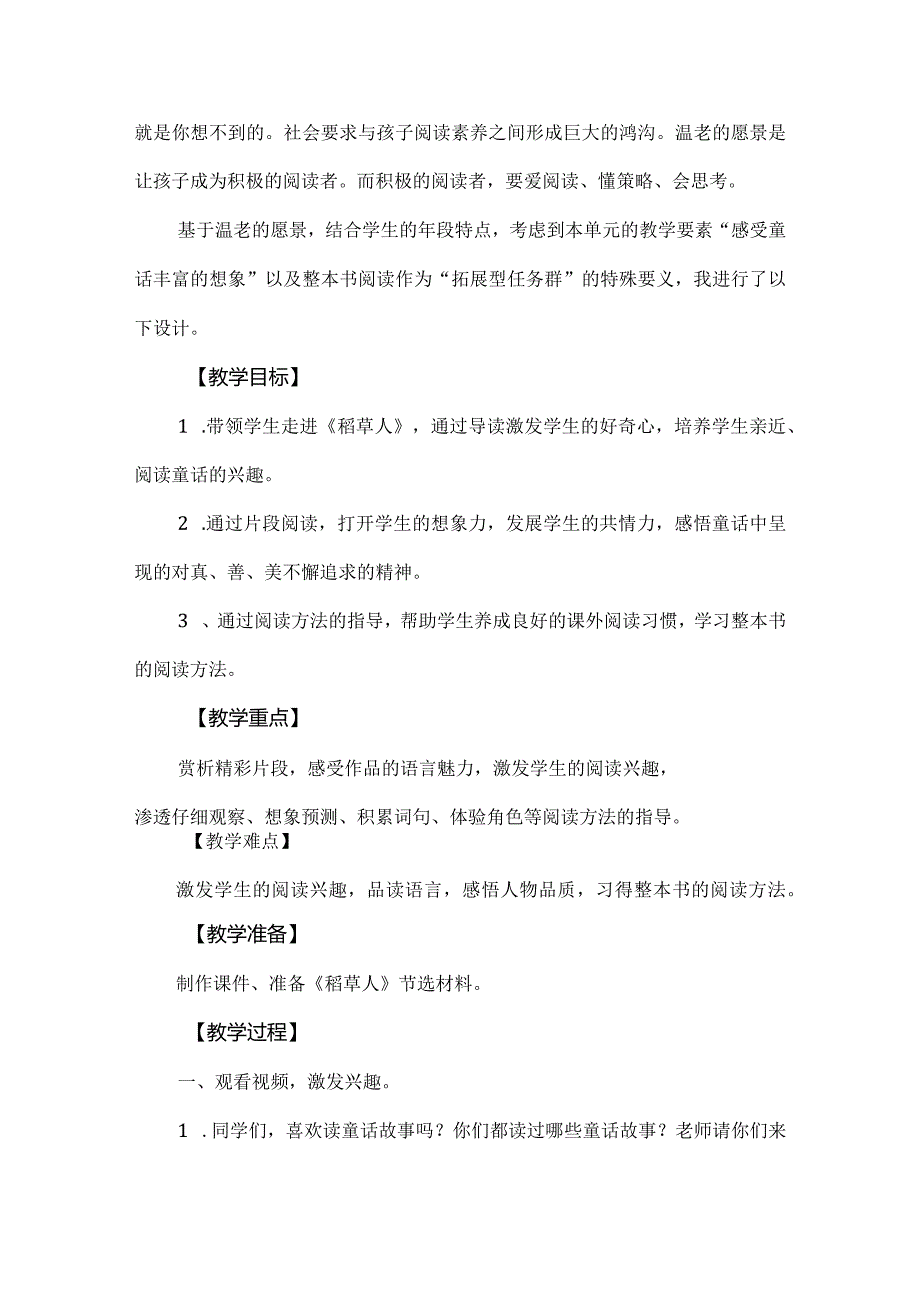 新课标背景下整本书阅读教学设计：《稻草人》阅读指导课（三上）.docx_第3页