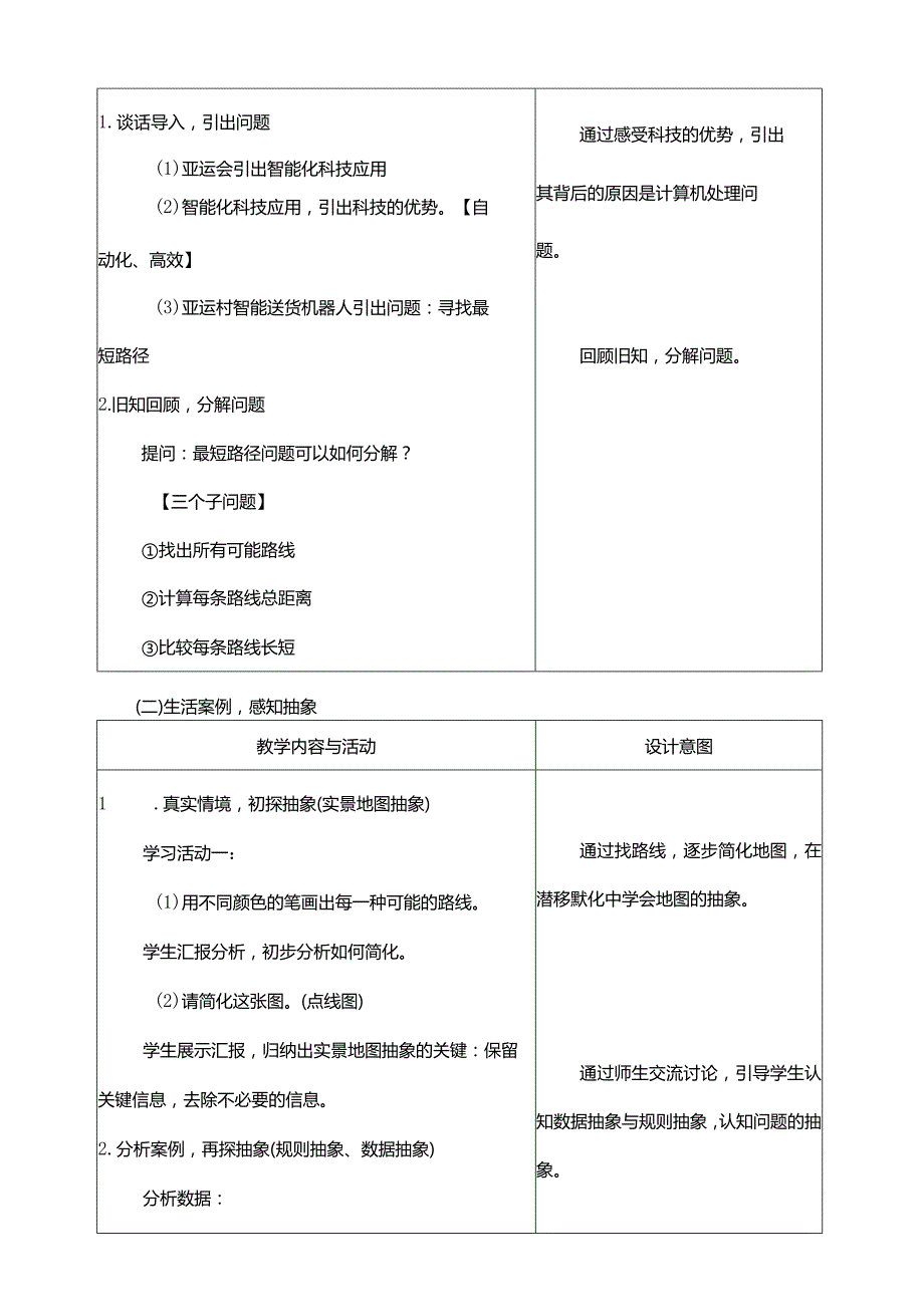 浙教版（2023）五上第11课《问题的抽象》教学设计.docx_第3页