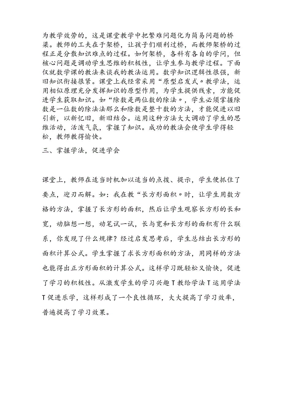 教学法促乐学.docx_第2页