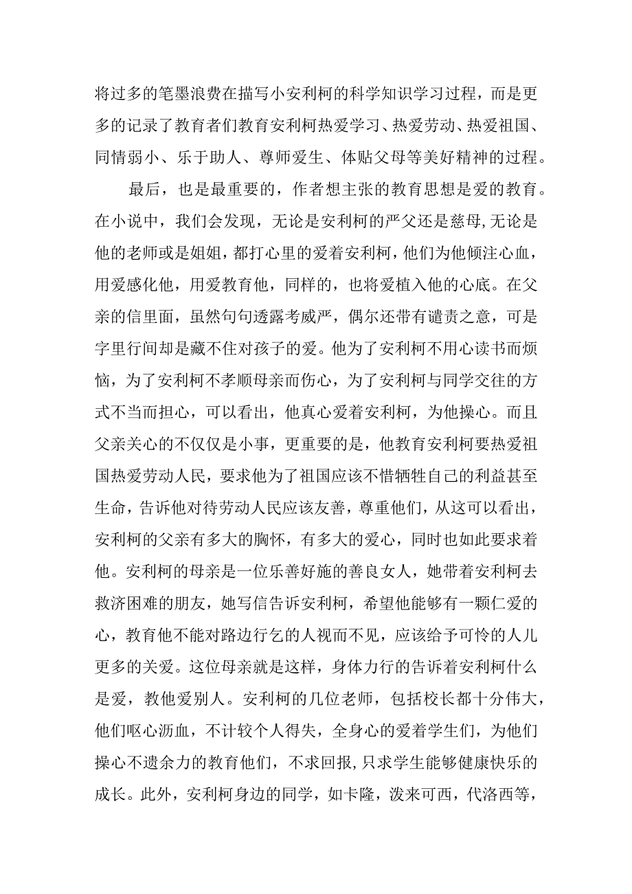 教师读书心得体会——《爱的教育》.docx_第3页