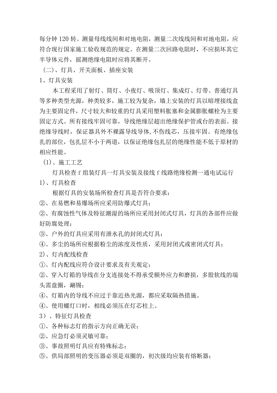 电气工程（灯具、开关面板、插座、配管、穿线）施工方案.docx_第3页