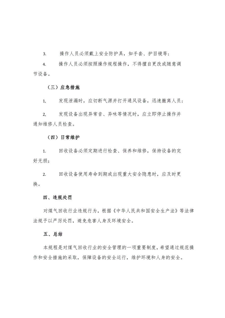 煤气回收安全规程.docx_第2页