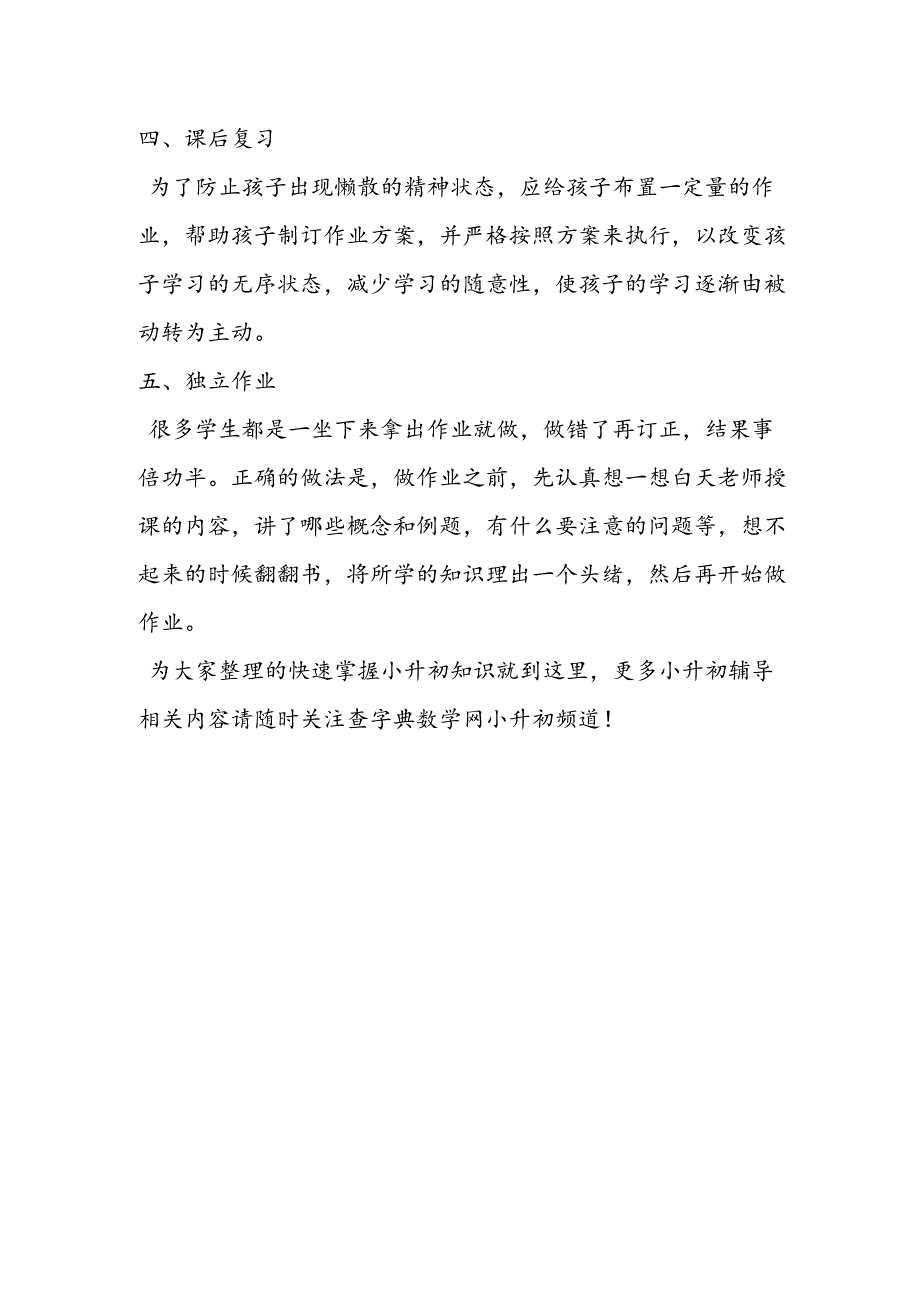 教你技巧：快速掌握小升初知识.docx_第2页