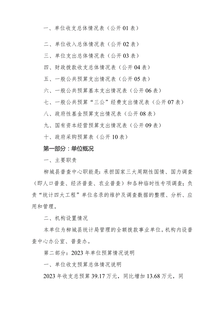 柳城县财政局2018年部门预算及“三公”经费预算公开说明.docx_第2页