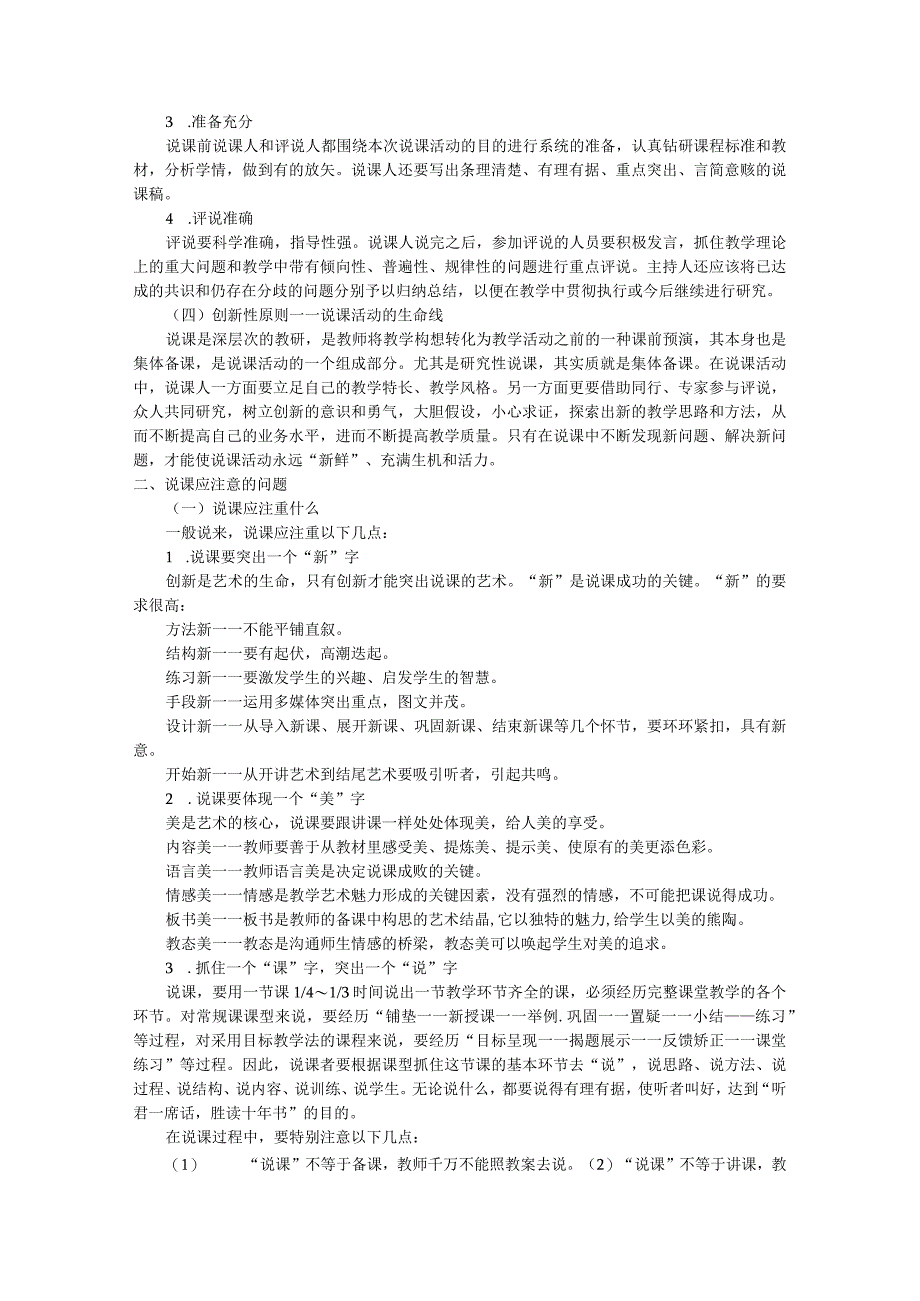 教师面试技巧之说课、试讲及面试篇：说课原则及注意问题.docx_第2页