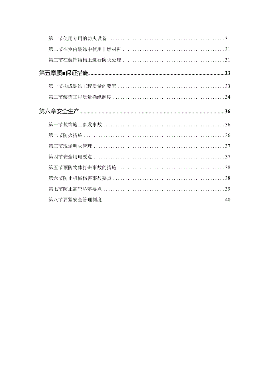 某公交公司办公楼装修工程施工方案secret.docx_第2页