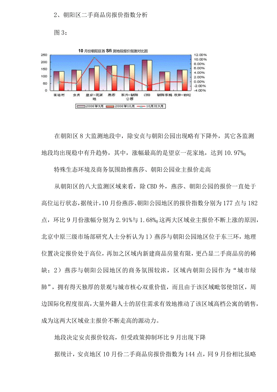 某市二手商品房报价指数年度报告.docx_第3页