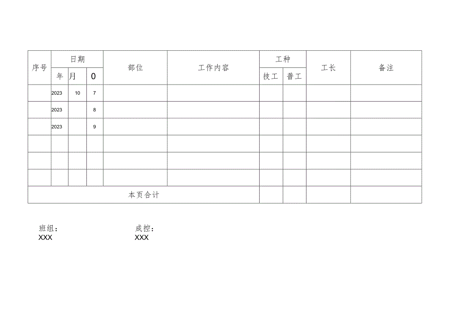 班组现场临时用工结算汇总表.docx_第2页