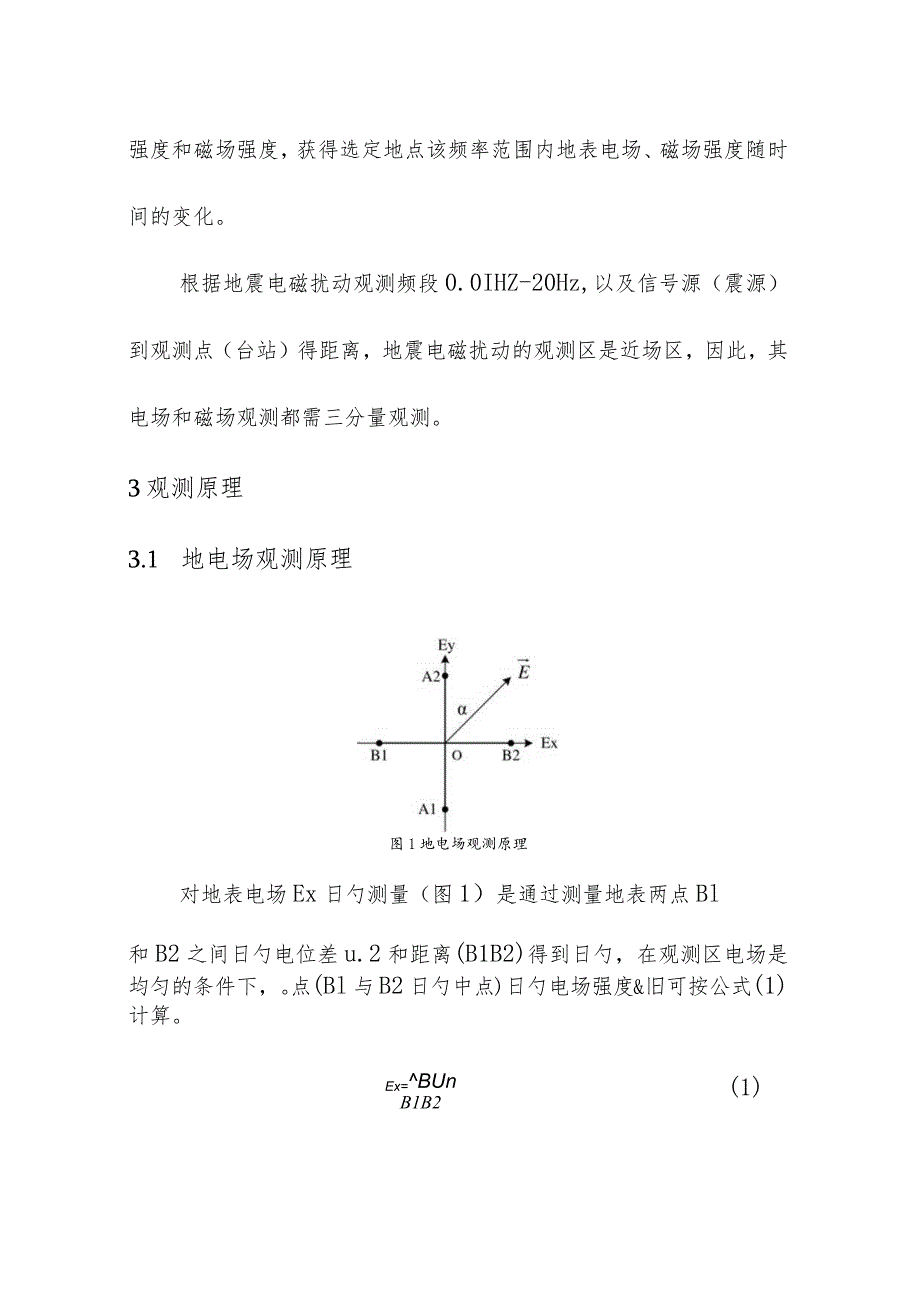 电磁扰动仪器技术创新方案.docx_第2页