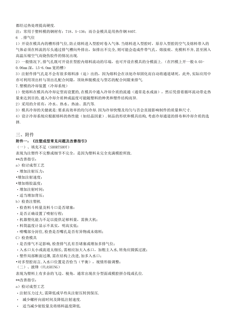 注塑生产工艺及问题解析.docx_第3页