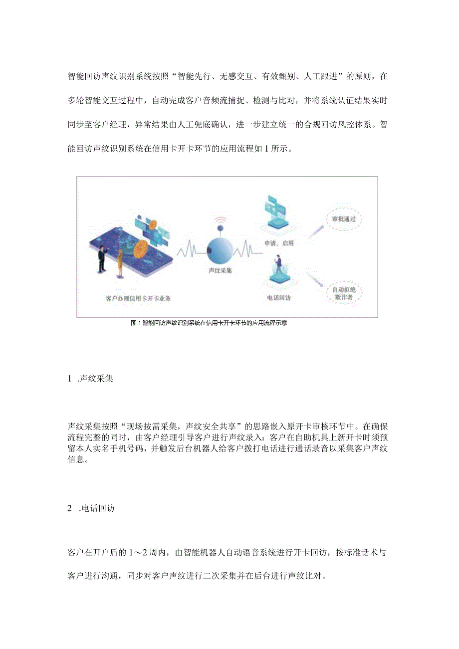 智能回访声纹识别系统在银行卡涉案防控领域的实践与探索.docx_第2页