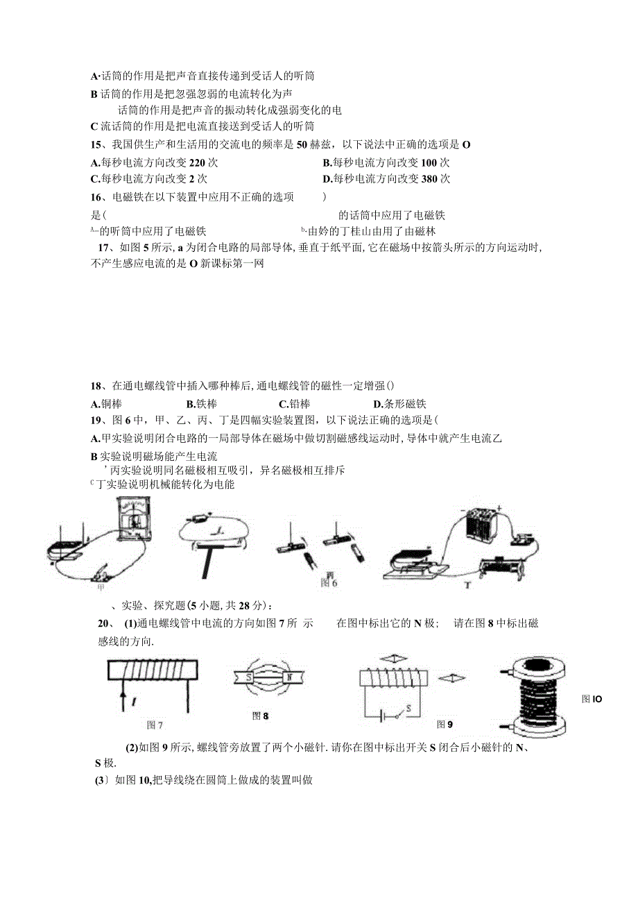 电与磁单元测试题及答案.docx_第2页