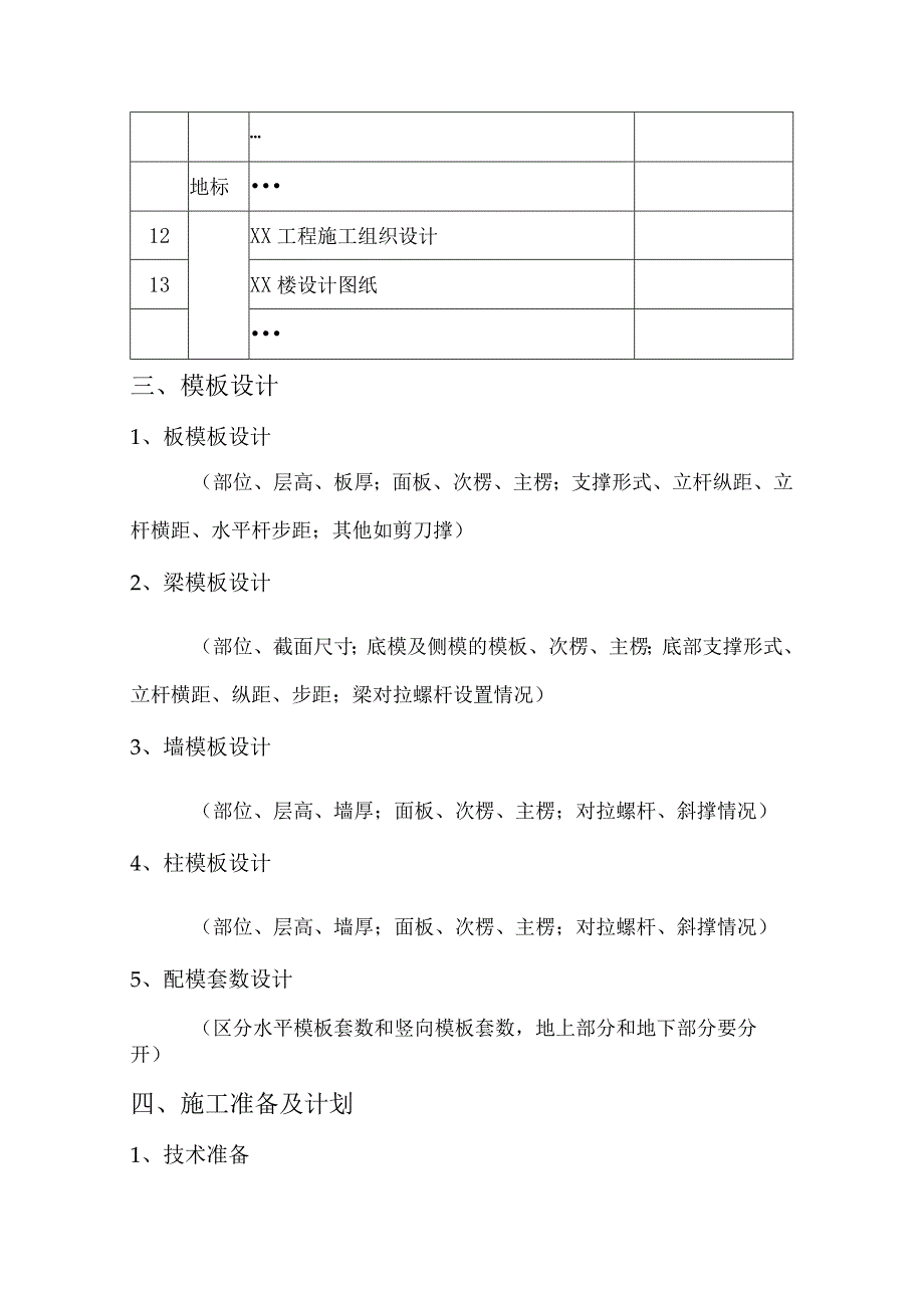 模板工程施工方案编制教程内容.docx_第2页