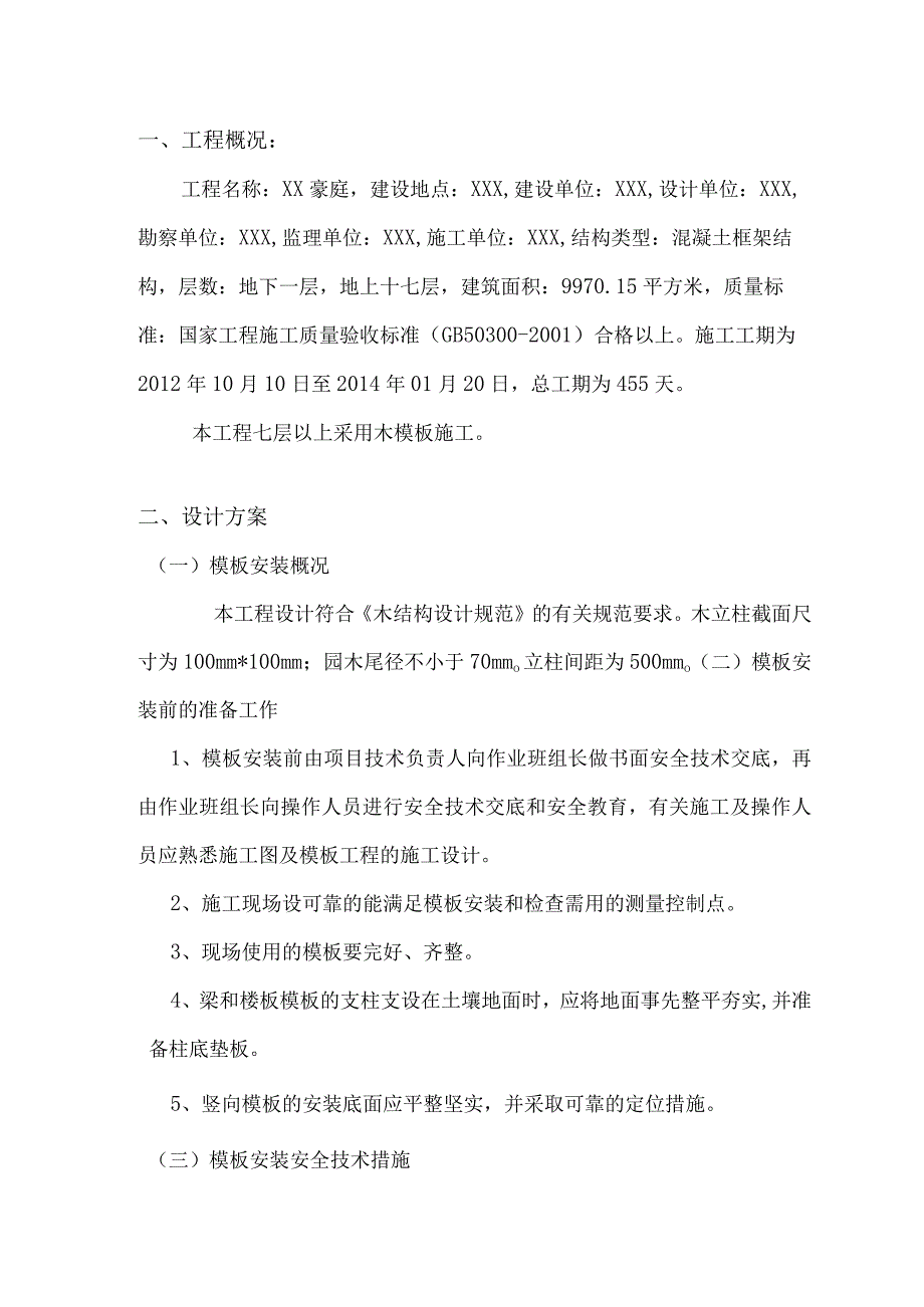 木模板专项施工方案.docx_第2页