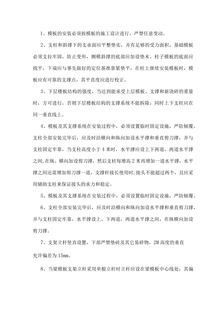 木模板专项施工方案.docx_第3页