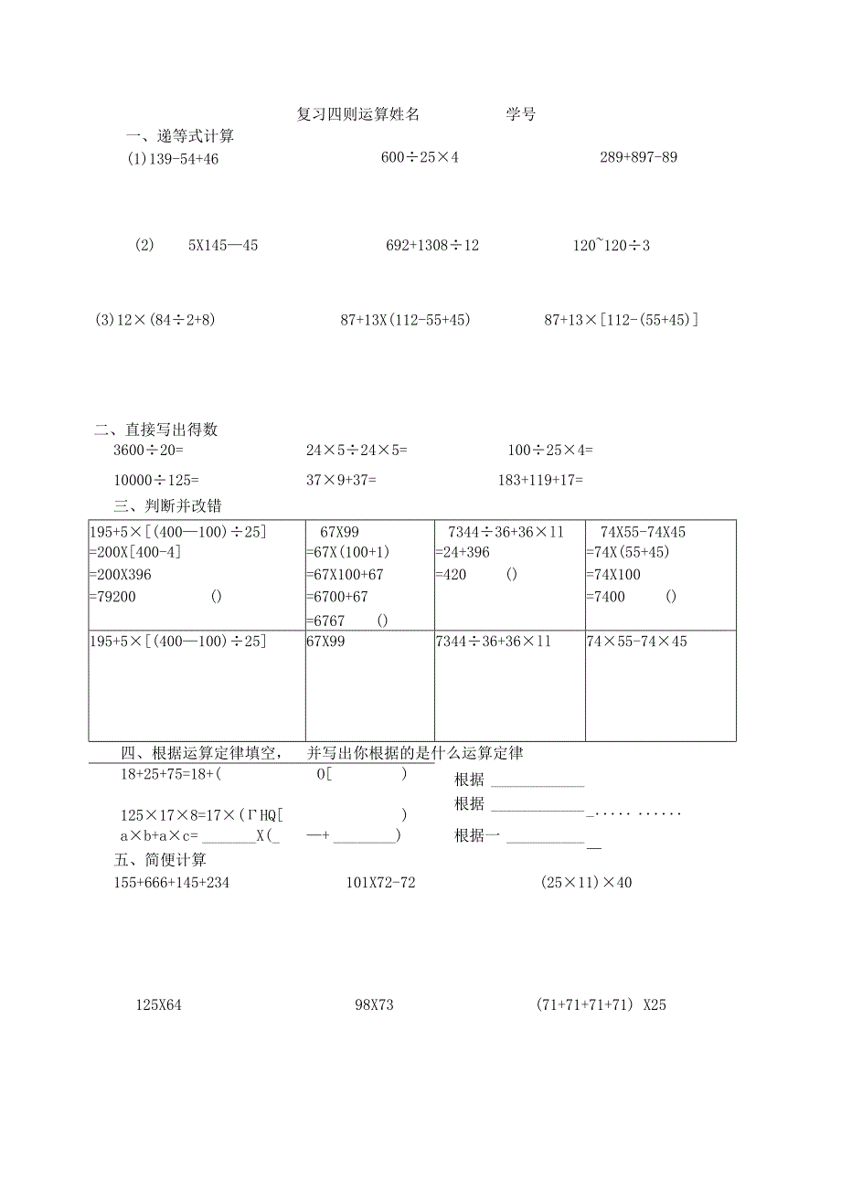 沪教版四下四则运算练习.docx_第1页