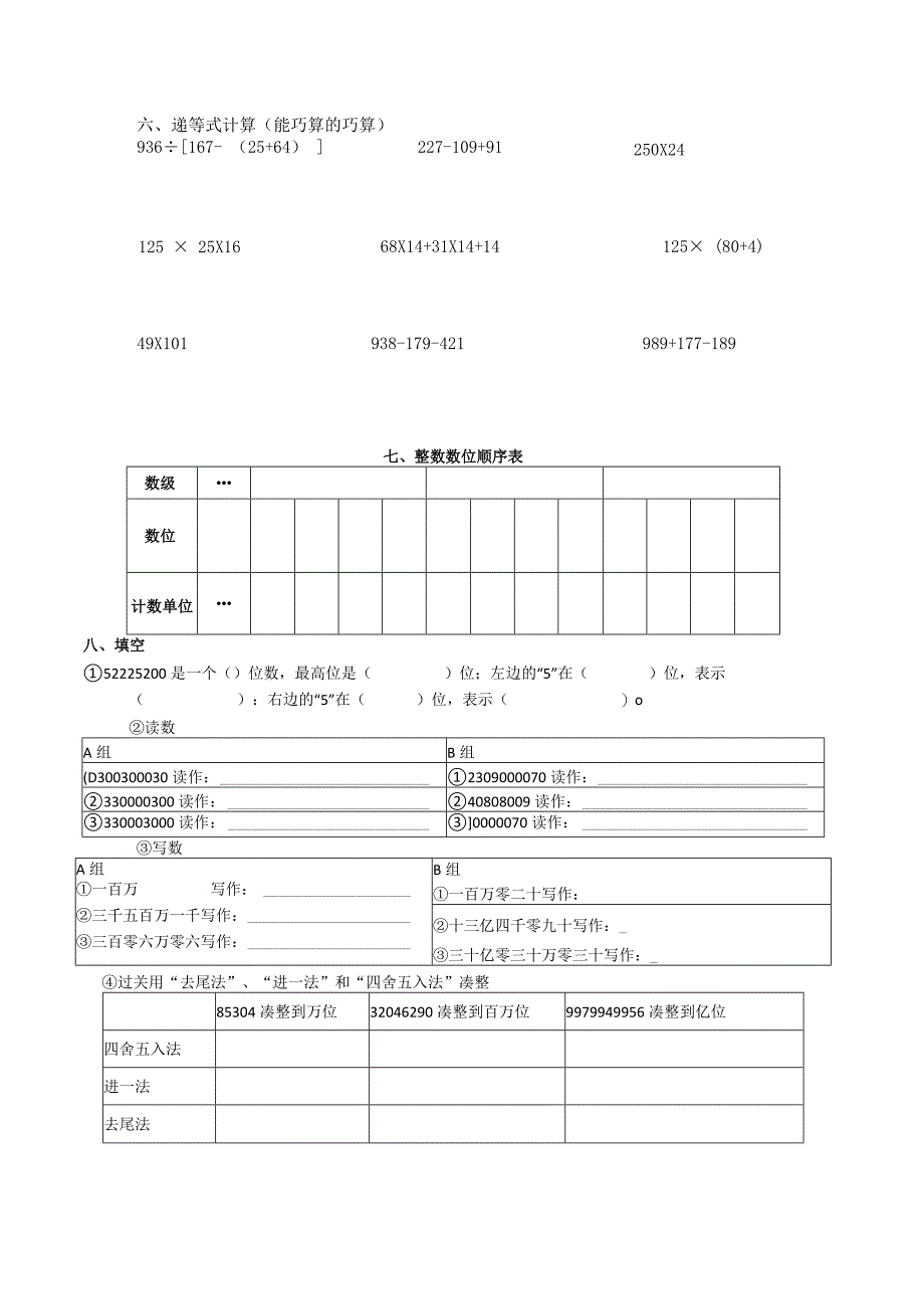 沪教版四下四则运算练习.docx_第2页