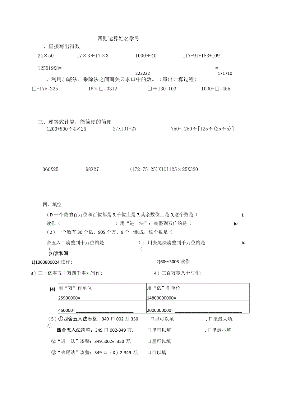 沪教版四下四则运算练习.docx_第3页