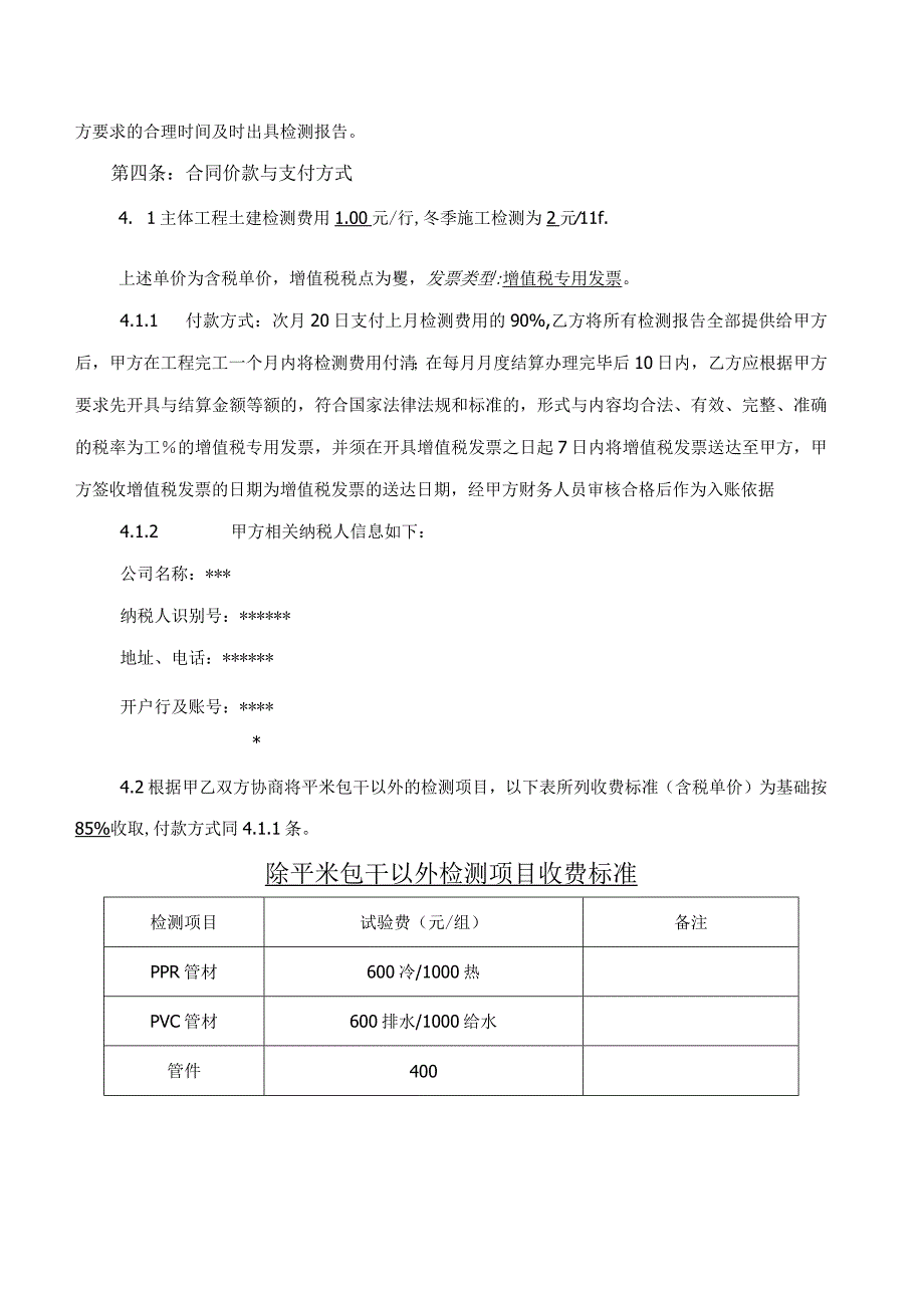 沈阳-检测合同-检测.docx_第3页