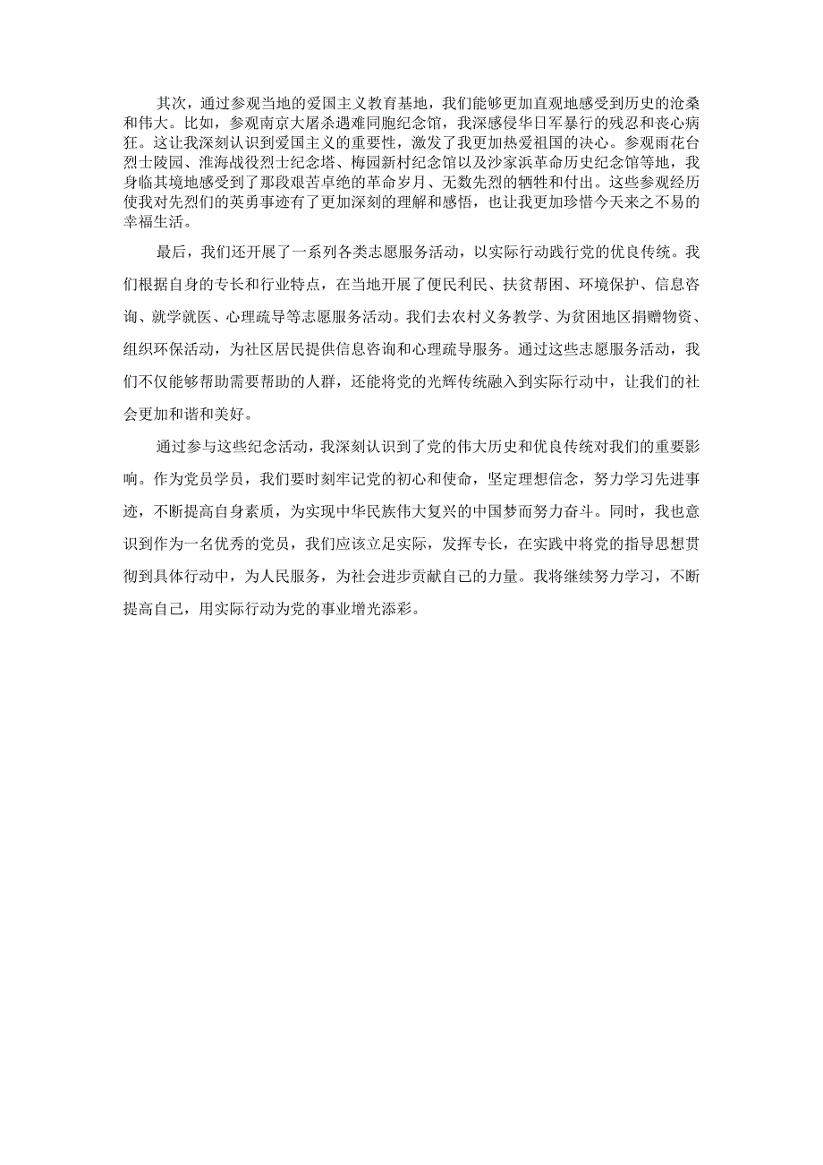 江苏开放大学毛泽东思想和中国特色社会主义理论体系概论实践作业.docx_第2页