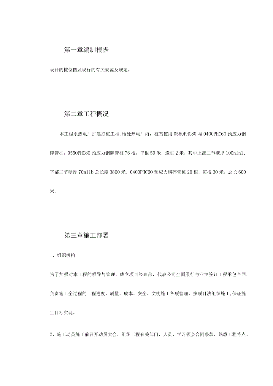 某电厂桩基施工组织设计.docx_第2页