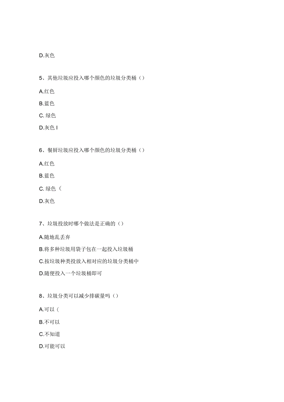 生活垃圾分类应知应会知识测试题.docx_第2页