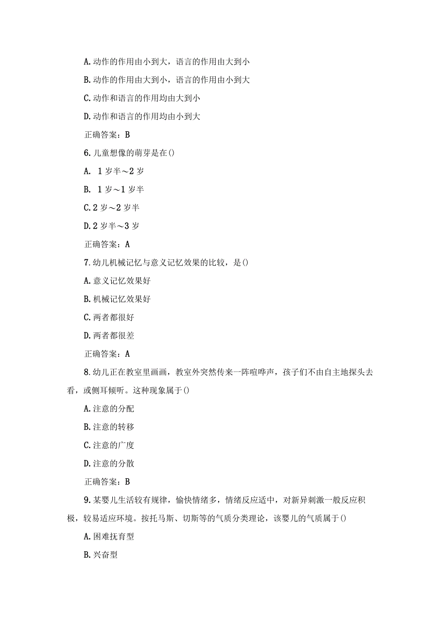 江苏开放大学学前心理学期末大作业.docx_第2页