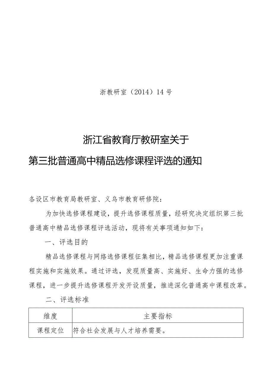 浙江省教育厅教研室关于.docx_第1页