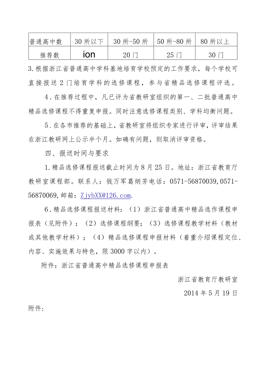 浙江省教育厅教研室关于.docx_第3页