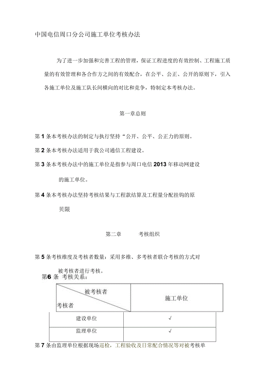 施工单位考核管理办法(完整版).docx_第1页